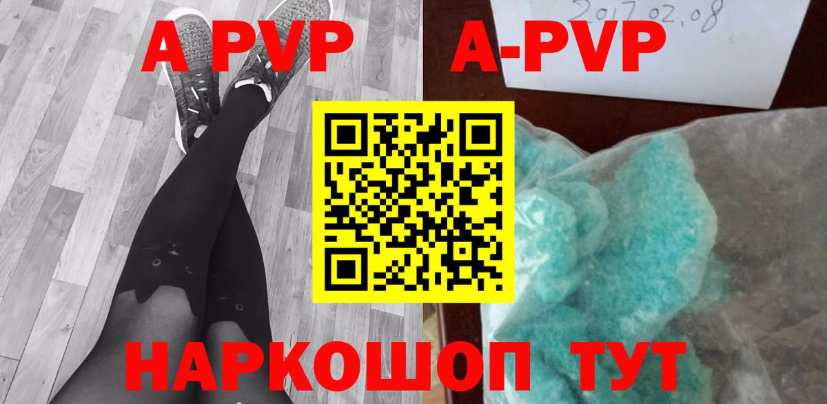 A PVP кристаллы  А ПВП кристаллы  Партизанск  Вход с VPN 