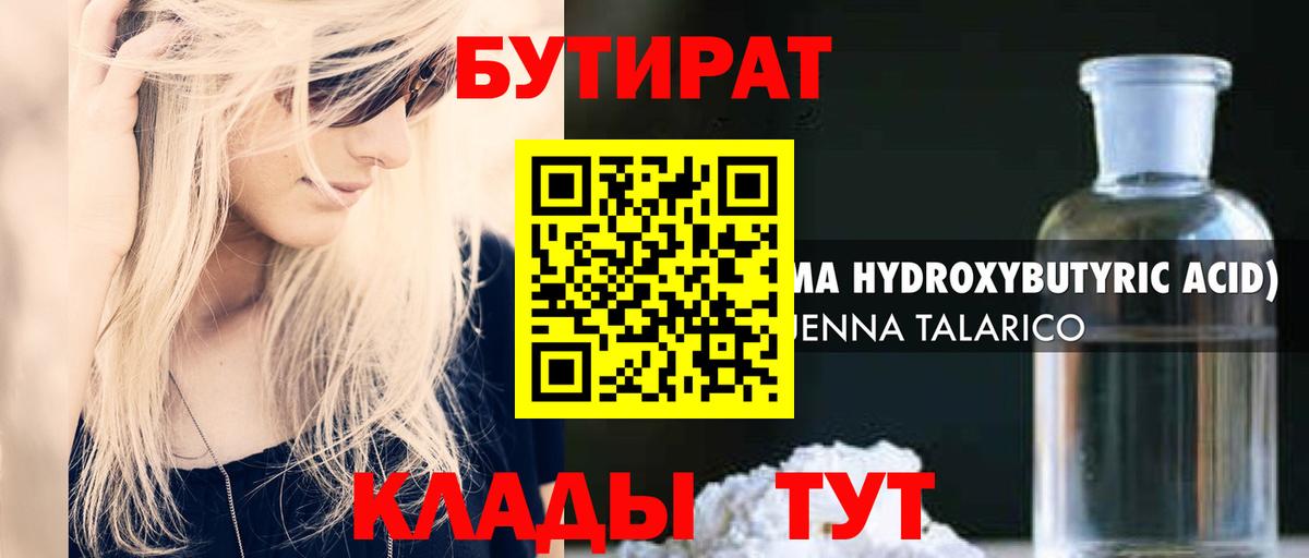 Бутират оксана  Вход с VPN  Партизанск 