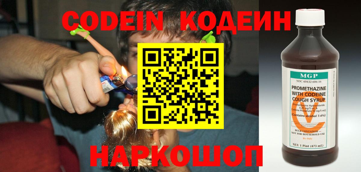 Кодеиновый сироп Lean напиток Lean (лин)  Вход с VPN  Партизанск  Codein Purple Drank 