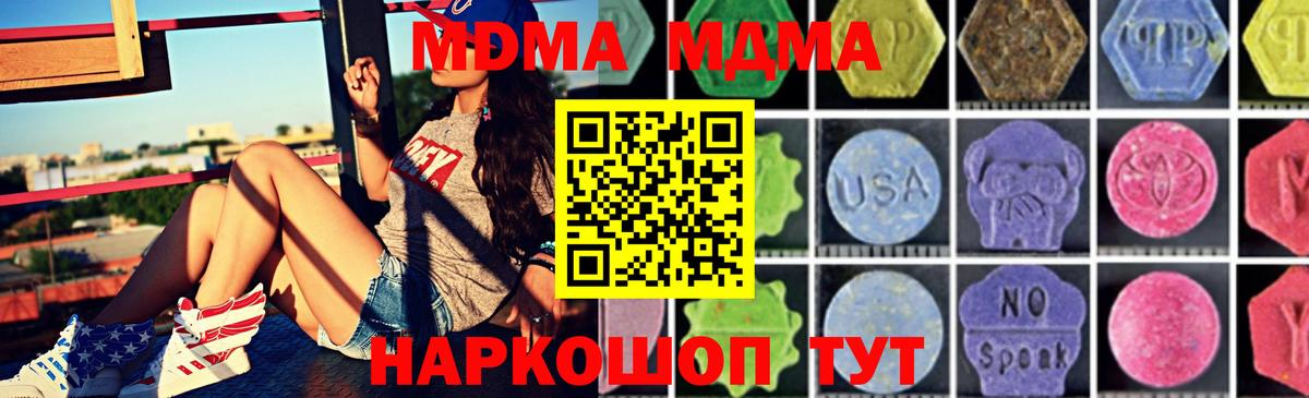 МДМА VHQ  МДМА кристаллы  Вход с VPN  Партизанск 