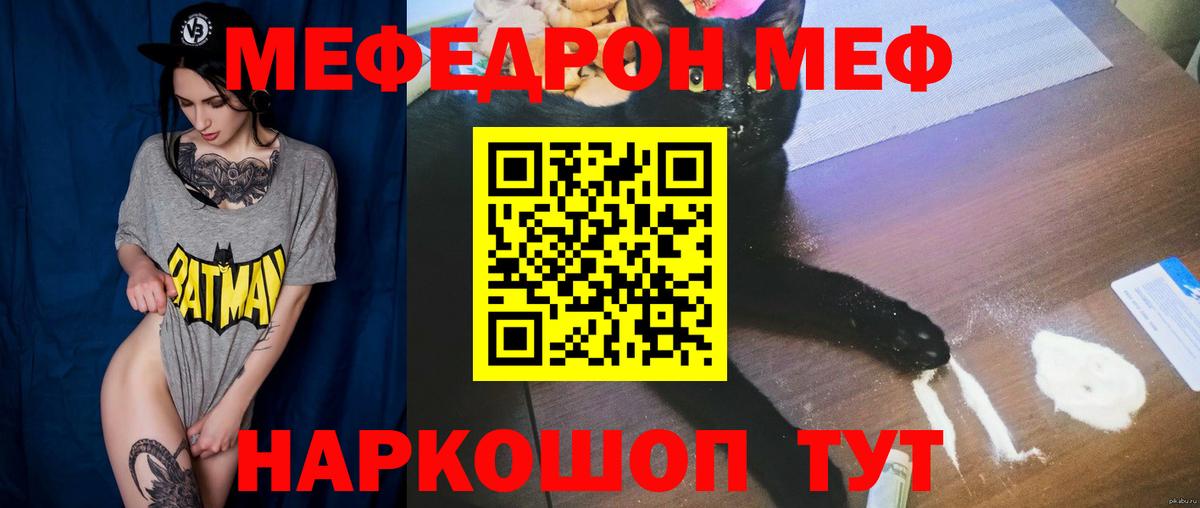 МЕФ mephedrone  МЕФ mephedrone  МЕФ  Меф  купить наркотик  Вход с VPN  Партизанск 